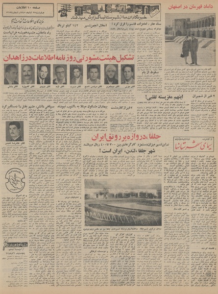 پرونده:Ettelaat13450825.pdf