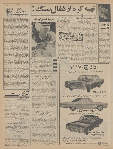 پرونده:Ettelaat13450825.pdf