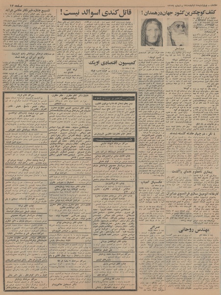 پرونده:Ettelaat13450825.pdf