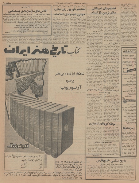 پرونده:Ettelaat13450825.pdf