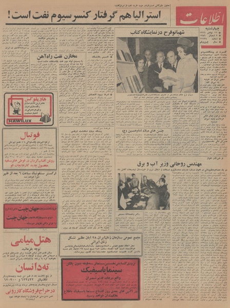 پرونده:Ettelaat13450825.pdf