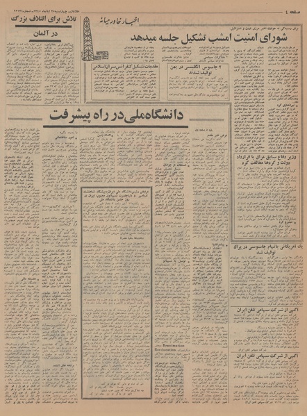 پرونده:Ettelaat13450825.pdf