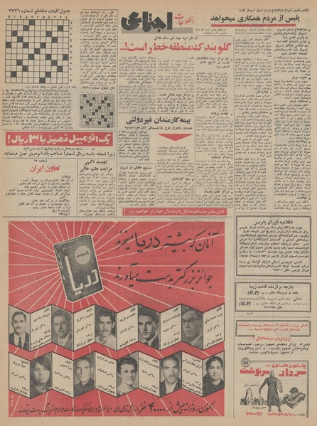 پرونده:Ettelaat13450825.pdf