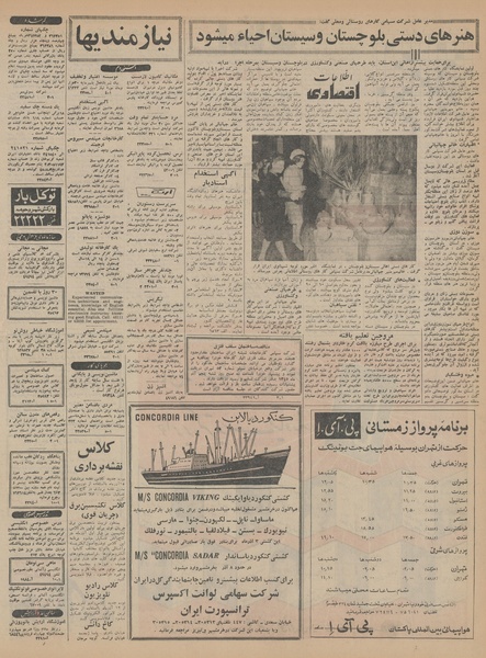 پرونده:Ettelaat13450825.pdf