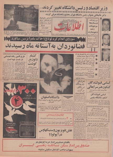 پرونده:Ettelaat13480428.pdf