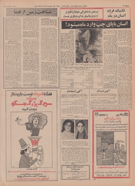 پرونده:Ettelaat13480428.pdf