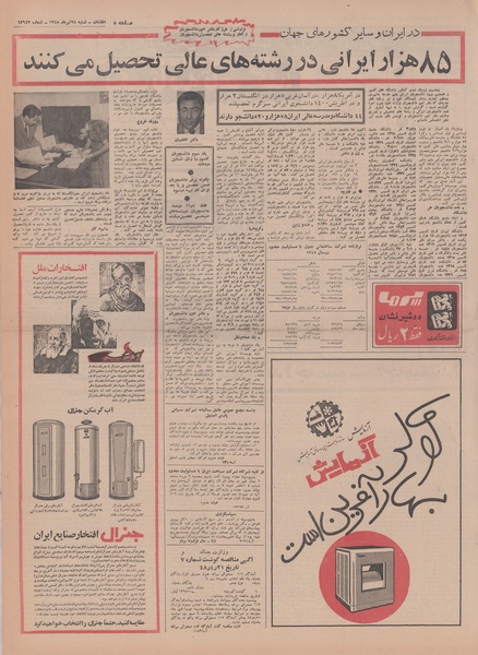 پرونده:Ettelaat13480428.pdf