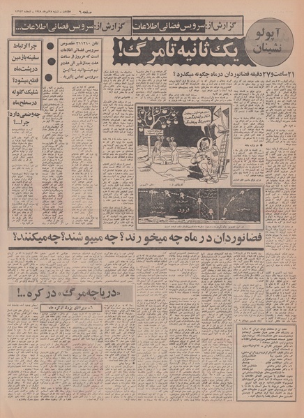 پرونده:Ettelaat13480428.pdf