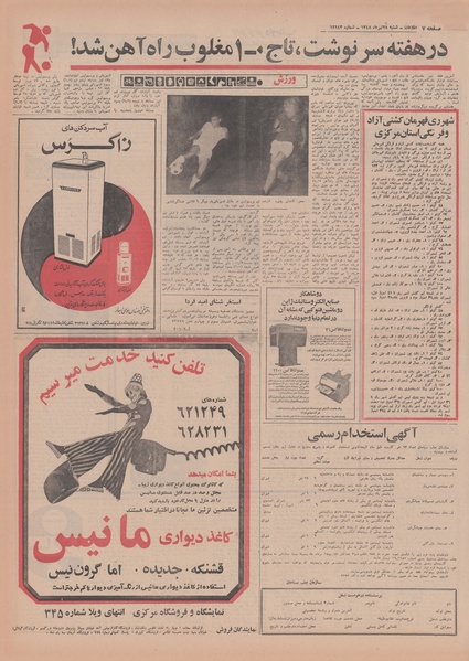 پرونده:Ettelaat13480428.pdf