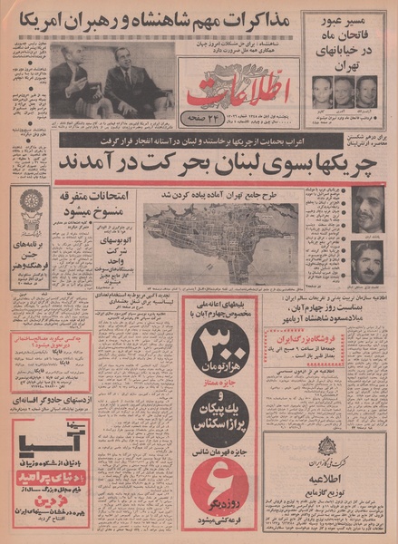 پرونده:Ettelaat13480801.pdf