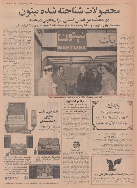 پرونده:Ettelaat13480801.pdf