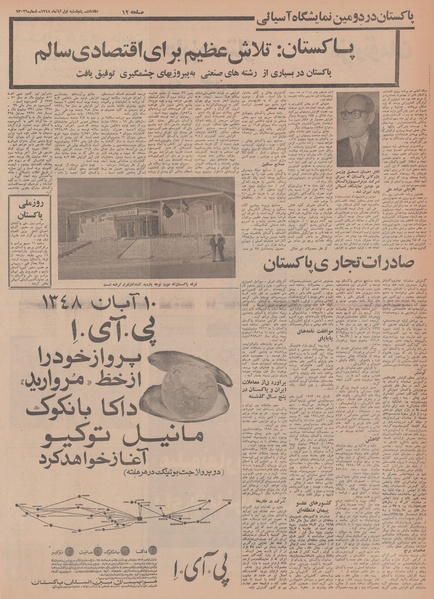 پرونده:Ettelaat13480801.pdf