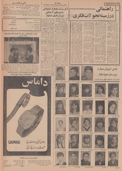 پرونده:Ettelaat13480801.pdf