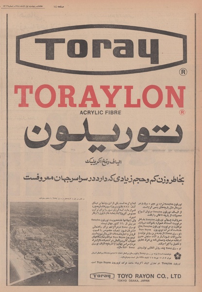 پرونده:Ettelaat13480801.pdf