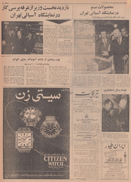 پرونده:Ettelaat13480801.pdf