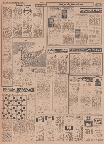 پرونده:Ettelaat13480801.pdf