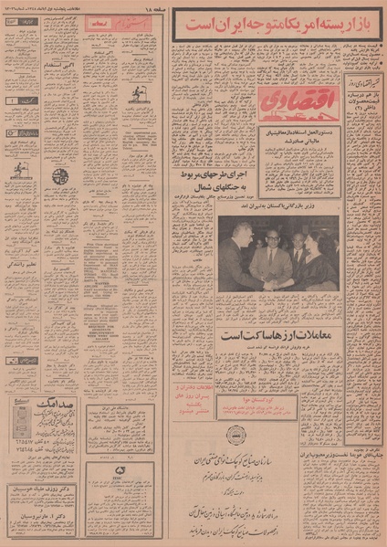 پرونده:Ettelaat13480801.pdf