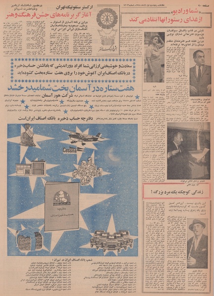 پرونده:Ettelaat13480801.pdf