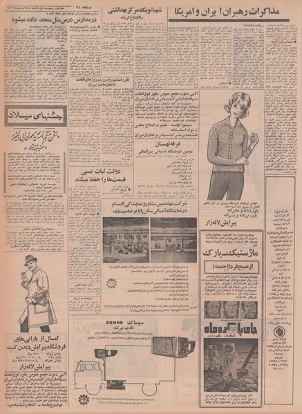 پرونده:Ettelaat13480801.pdf