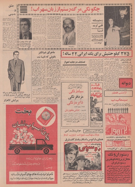 پرونده:Ettelaat13480801.pdf