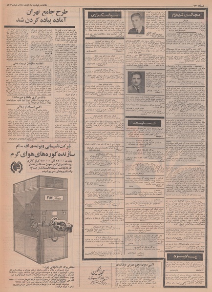 پرونده:Ettelaat13480801.pdf