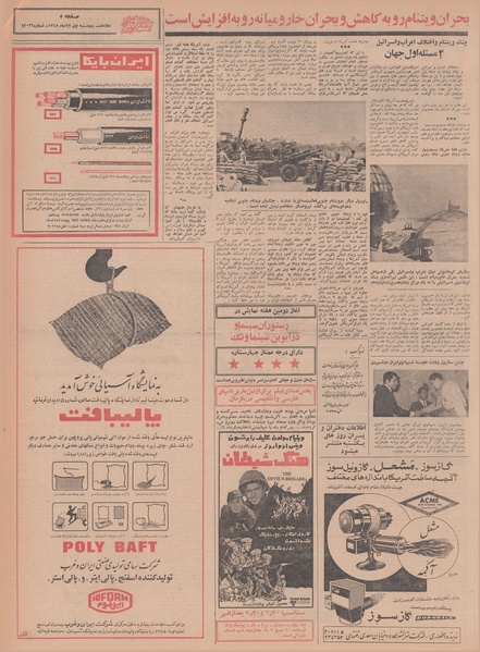 پرونده:Ettelaat13480801.pdf