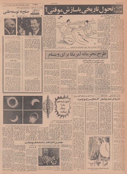 پرونده:Ettelaat13480801.pdf