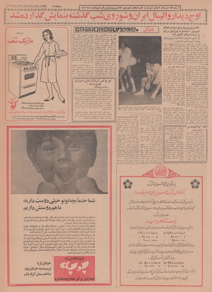 پرونده:Ettelaat13480801.pdf