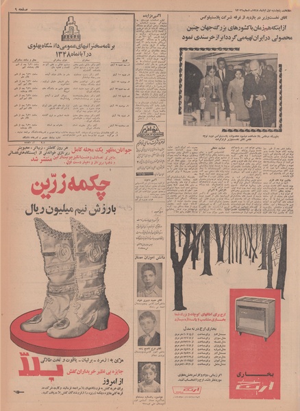 پرونده:Ettelaat13480801.pdf