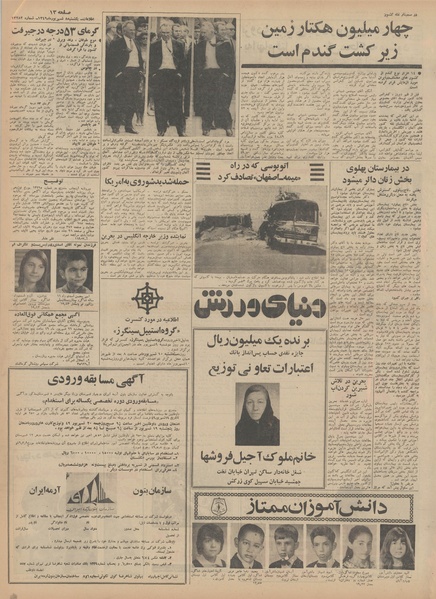 پرونده:Ettelaat13490608.pdf