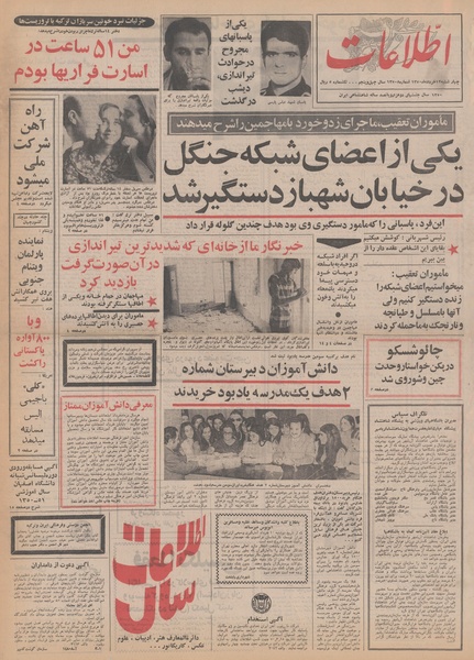 پرونده:Ettelaat13500312.pdf