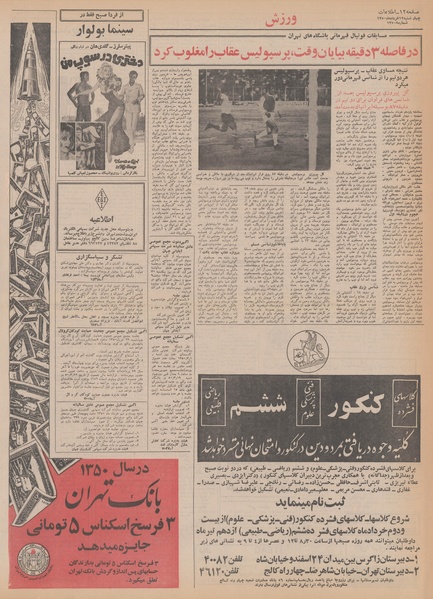 پرونده:Ettelaat13500312.pdf