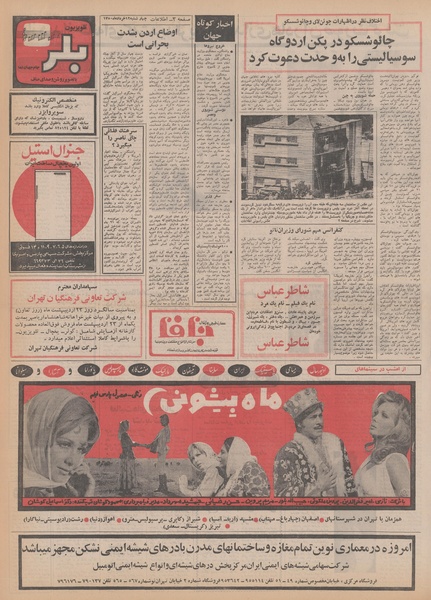 پرونده:Ettelaat13500312.pdf