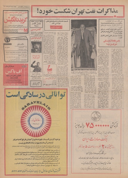 پرونده:Ettelaat13500312.pdf