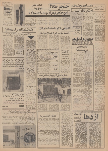 پرونده:Ettelaat13500312.pdf