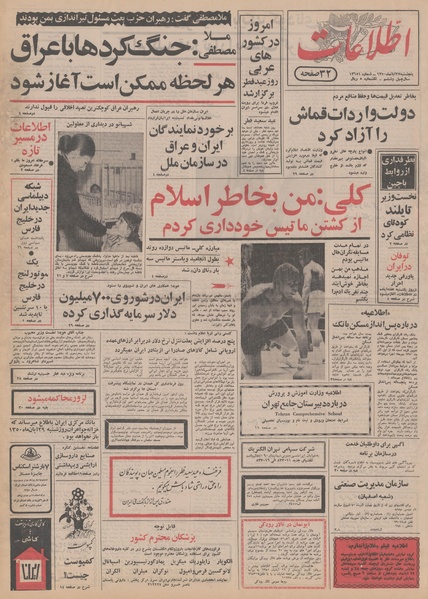 پرونده:Ettelaat13500827.pdf