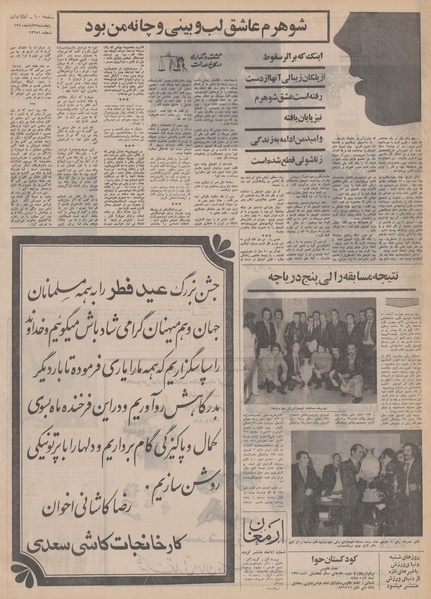 پرونده:Ettelaat13500827.pdf