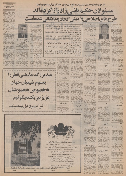 پرونده:Ettelaat13500827.pdf