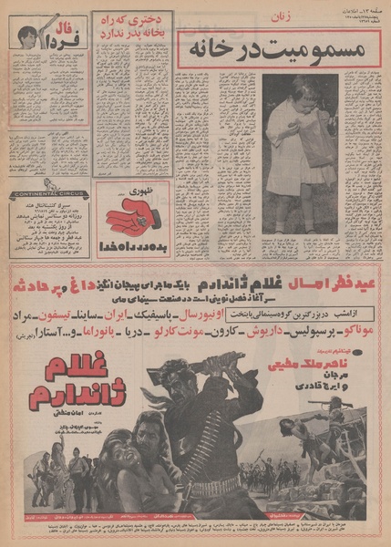 پرونده:Ettelaat13500827.pdf