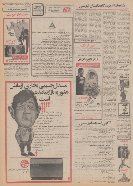 پرونده:Ettelaat13500827.pdf