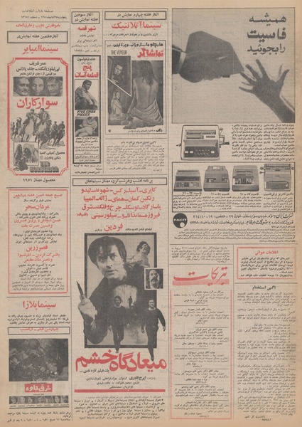 پرونده:Ettelaat13500827.pdf