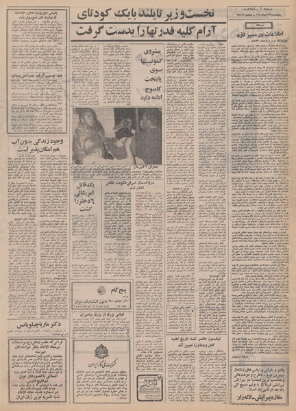 پرونده:Ettelaat13500827.pdf