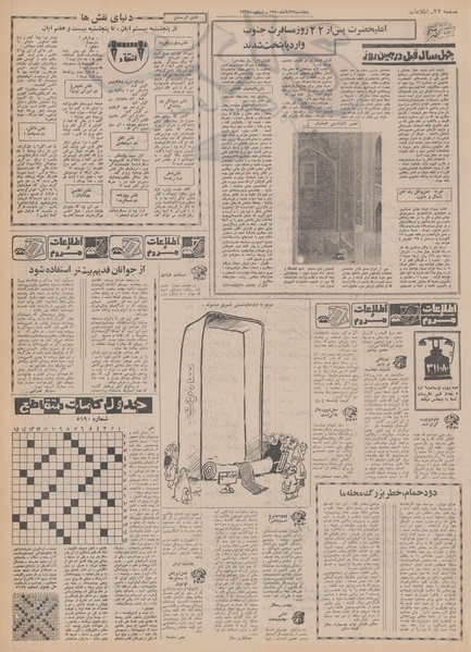 پرونده:Ettelaat13500827.pdf