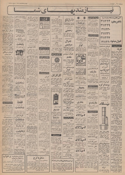 پرونده:Ettelaat13500827.pdf