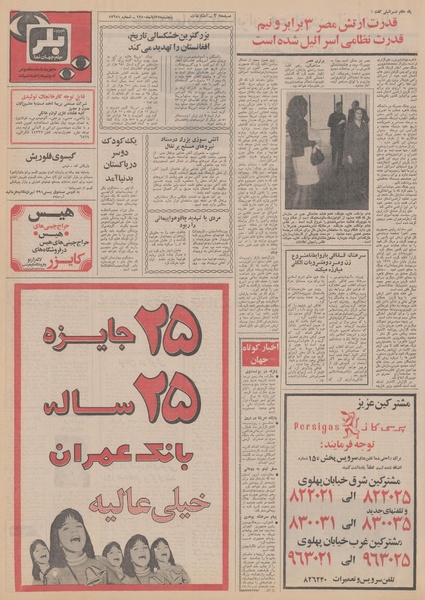 پرونده:Ettelaat13500827.pdf