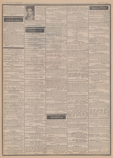 پرونده:Ettelaat13500827.pdf