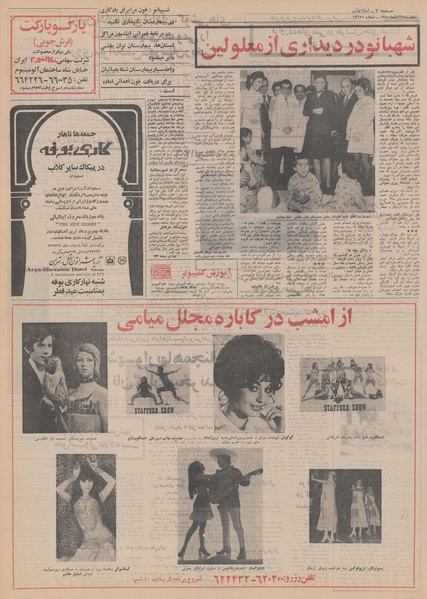 پرونده:Ettelaat13500827.pdf