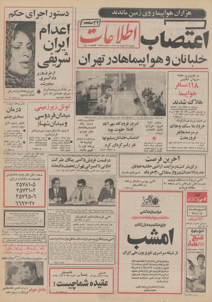 پرونده:Ettelaat13510329.pdf