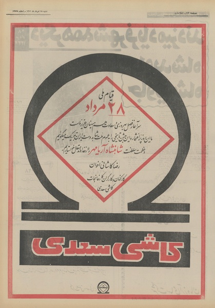 پرونده:Ettelaat13510528.pdf