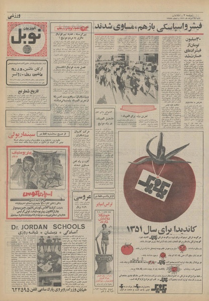 پرونده:Ettelaat13510528.pdf